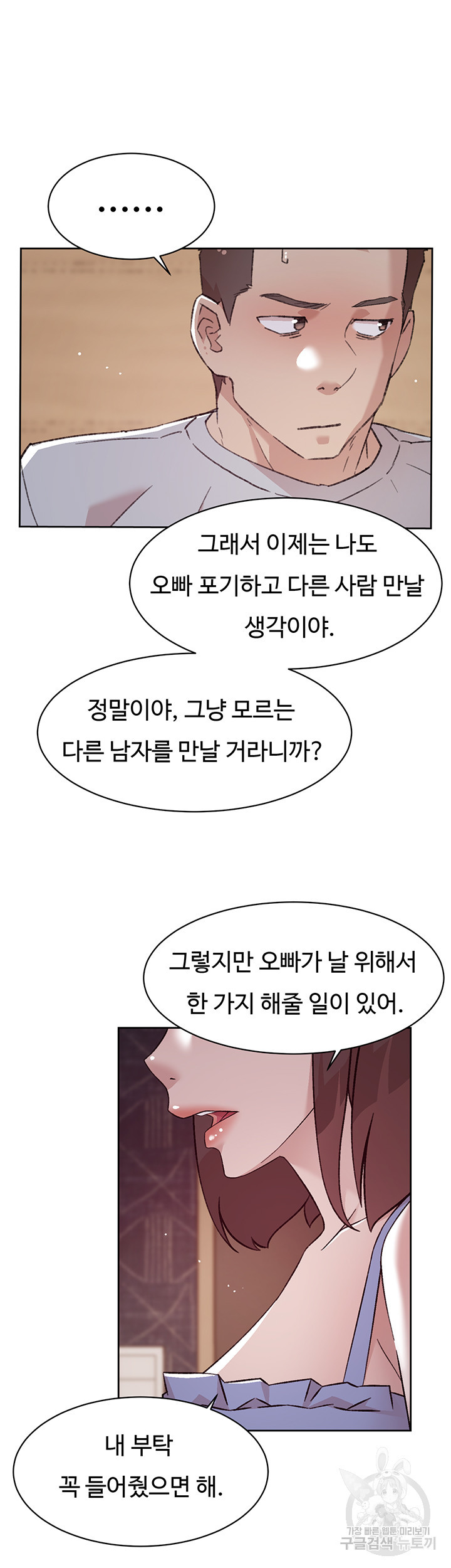 절친의 모든 것 68화 - 웹툰 이미지 7