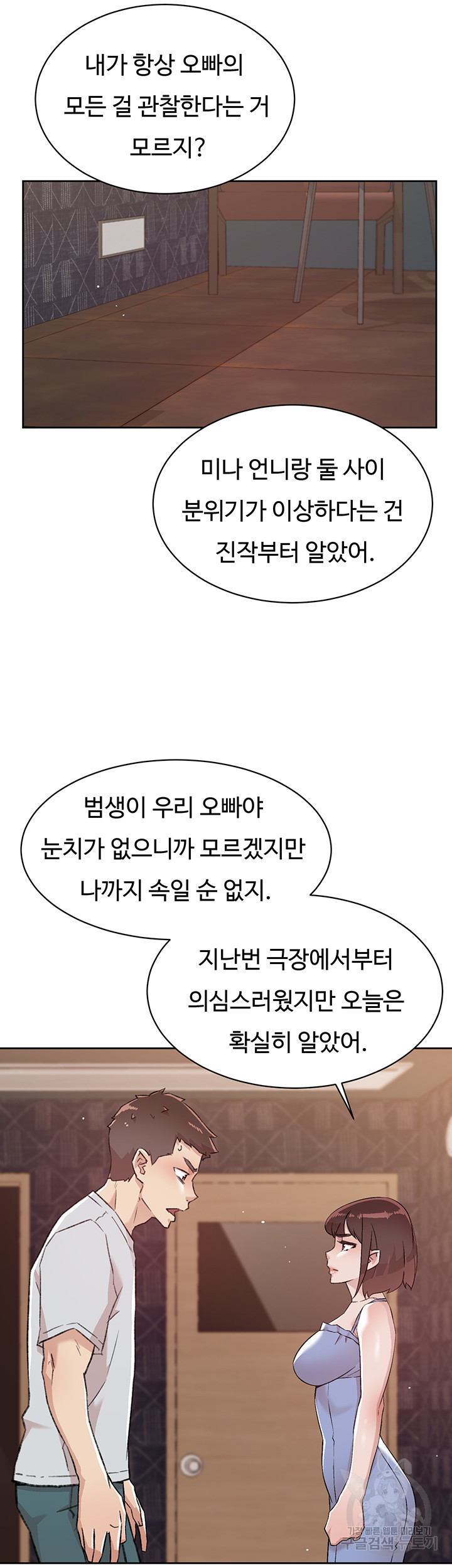 절친의 모든 것 68화 - 웹툰 이미지 23