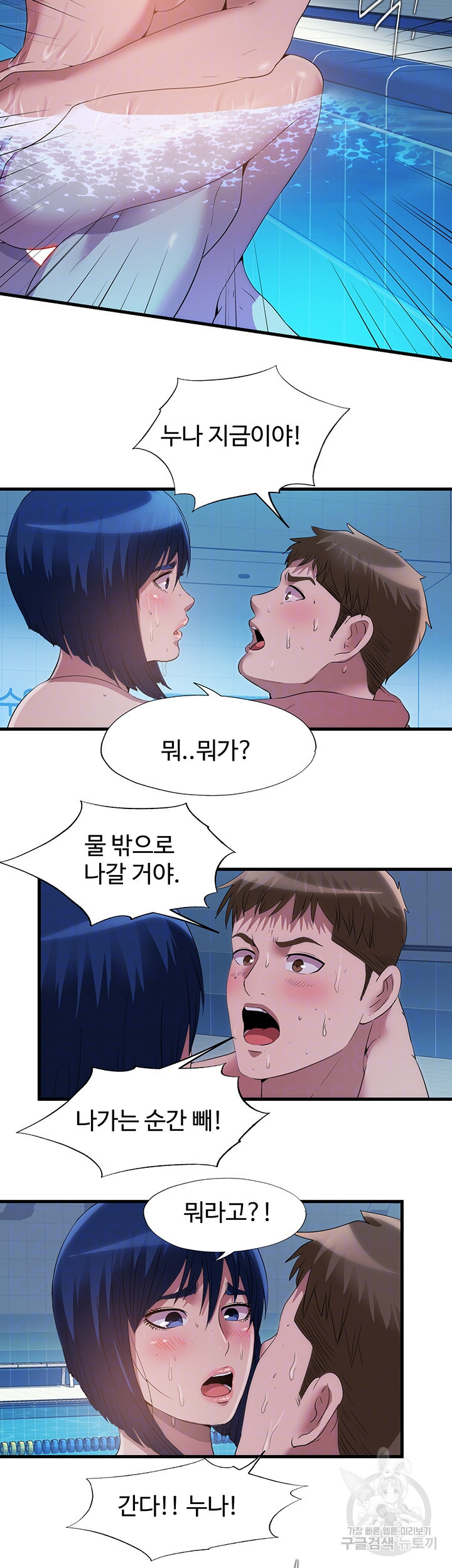 물이 넘쳐요 79화 - 웹툰 이미지 8