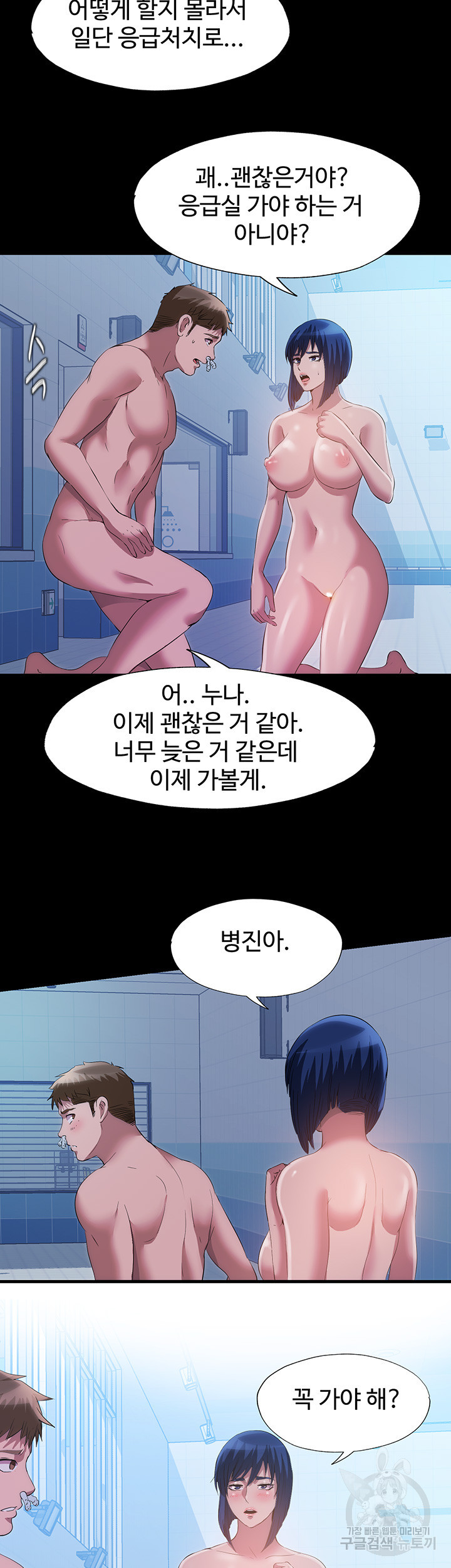 물이 넘쳐요 79화 - 웹툰 이미지 22