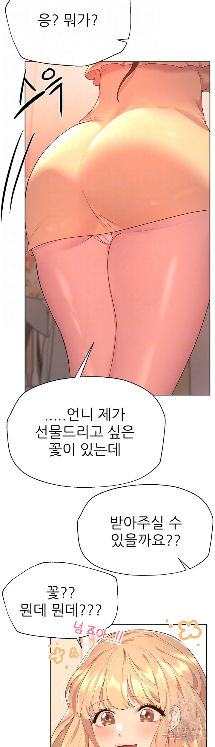 누나의 친구들 35화 - 웹툰 이미지 8