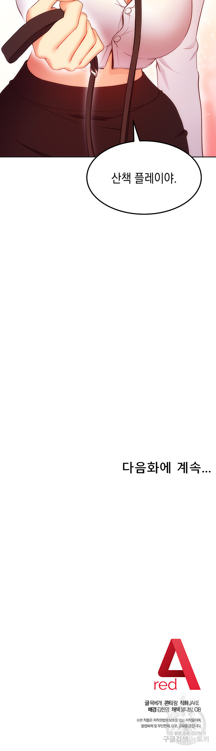 새엄마의 친구들 130화 - 웹툰 이미지 55