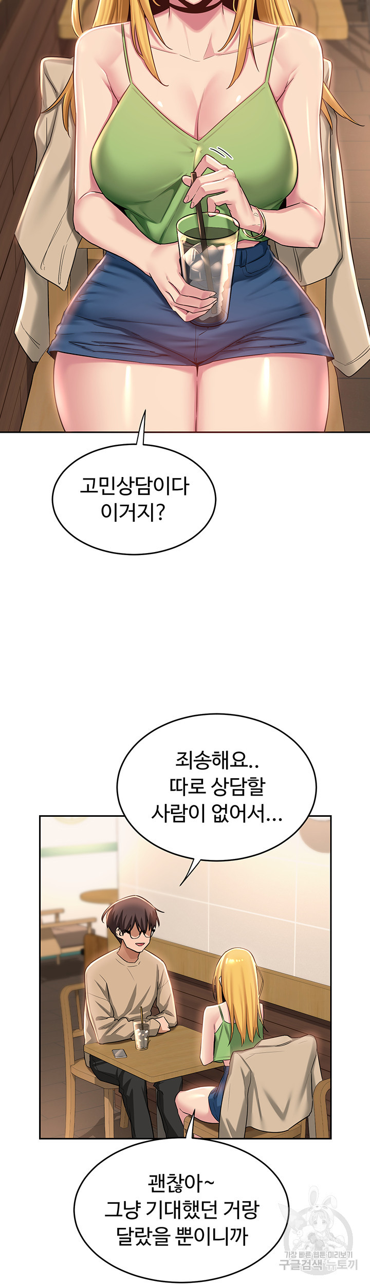 섹터디그룹 34화 - 웹툰 이미지 20