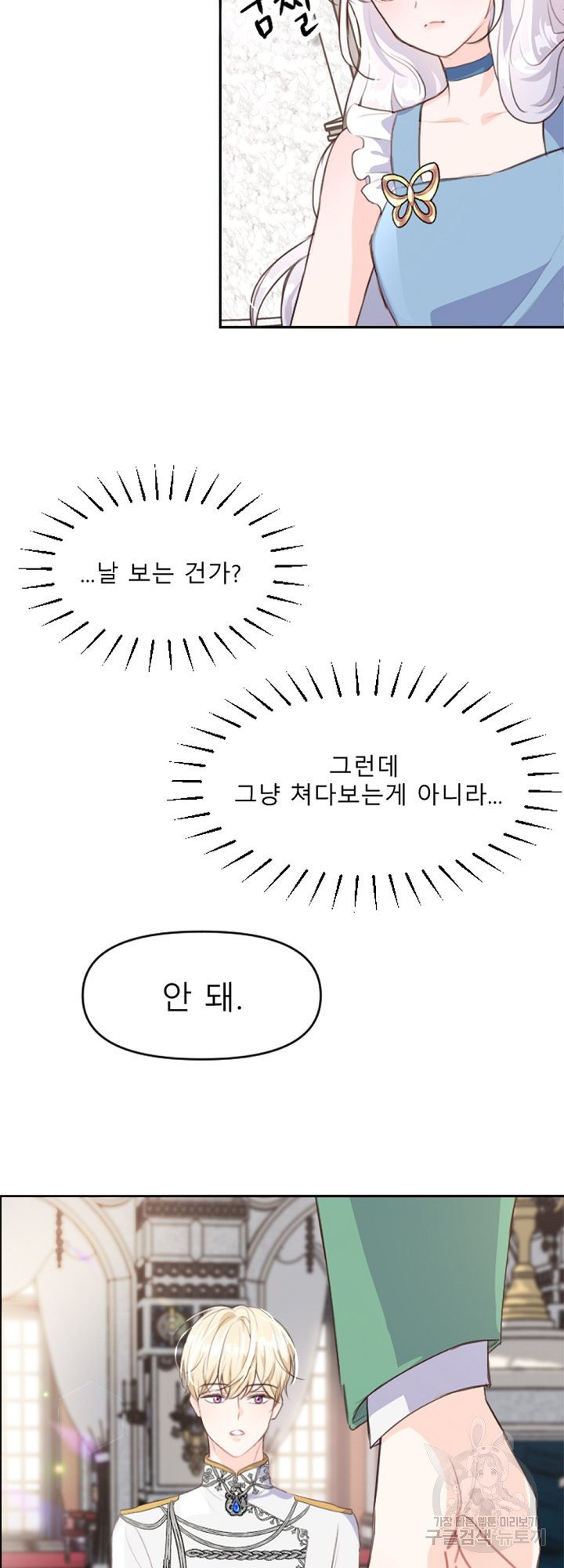 그는 내 여동생을 사랑했다 8화 - 웹툰 이미지 5