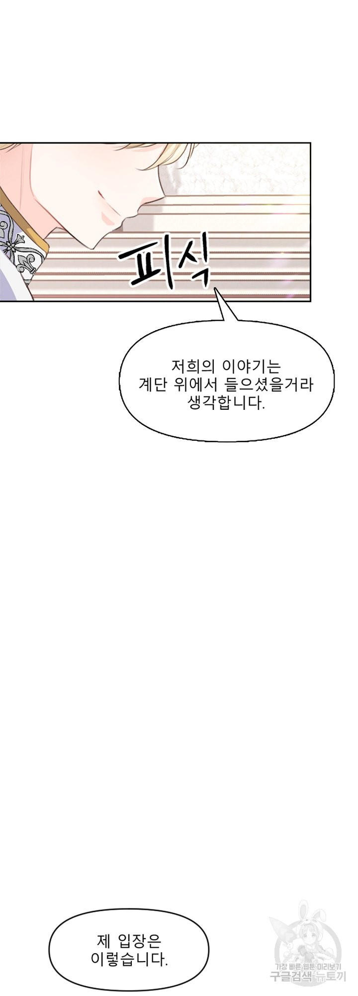 그는 내 여동생을 사랑했다 8화 - 웹툰 이미지 21