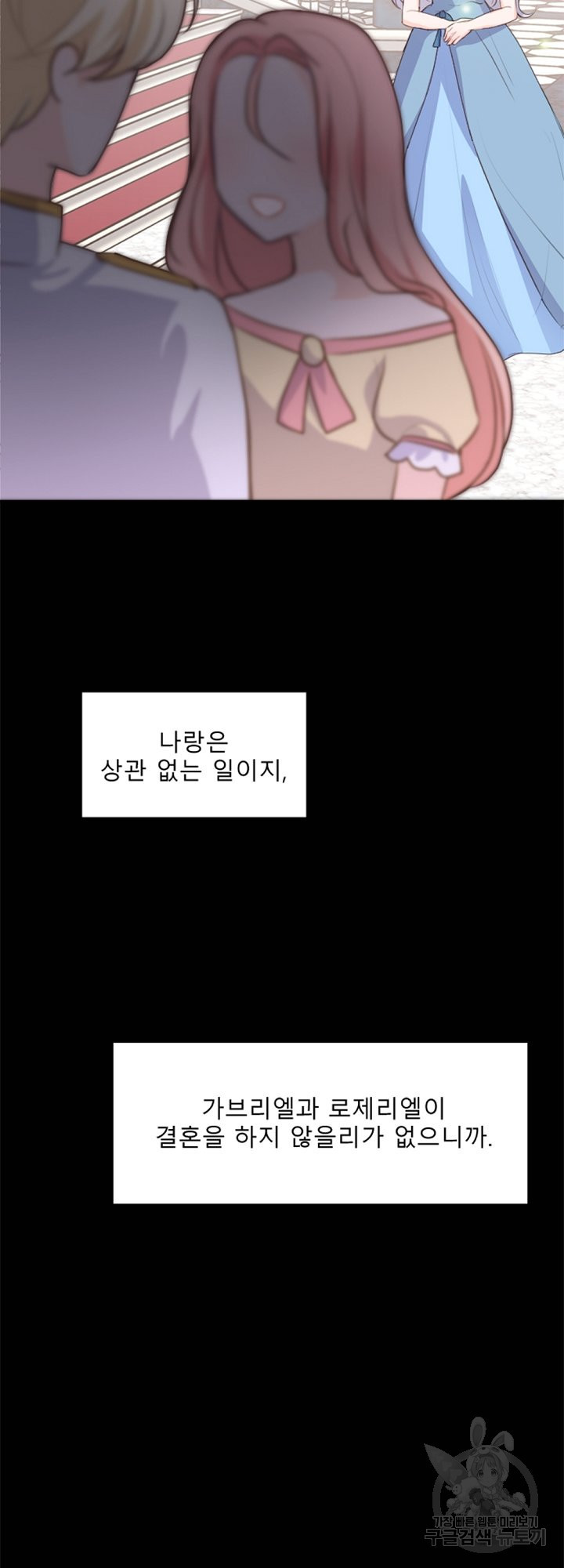 그는 내 여동생을 사랑했다 8화 - 웹툰 이미지 36