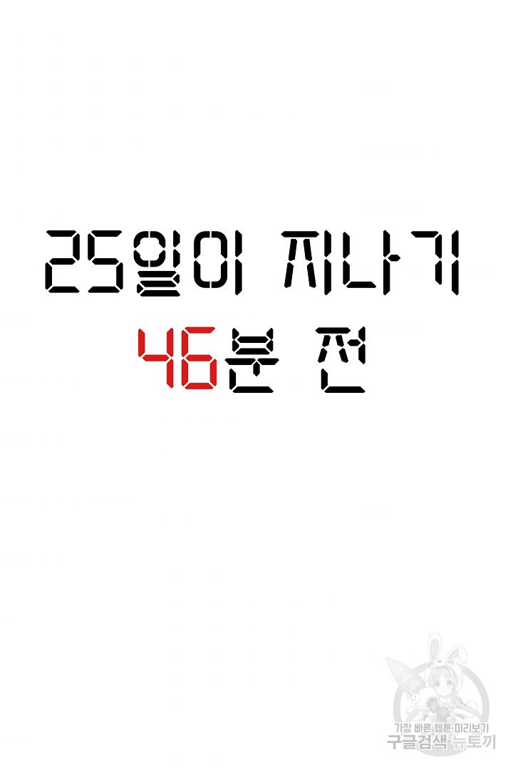 D-해피버스데이 27화 - 웹툰 이미지 56