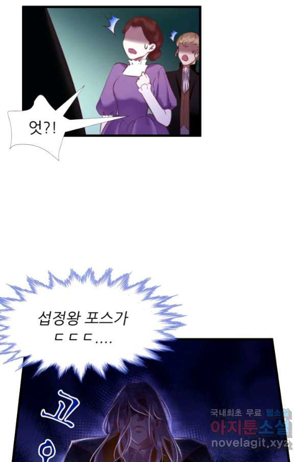 남주를 공략하는 방법 181화 - 웹툰 이미지 6