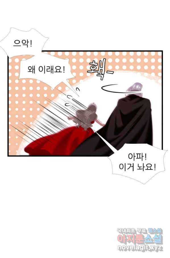 남주를 공략하는 방법 181화 - 웹툰 이미지 8