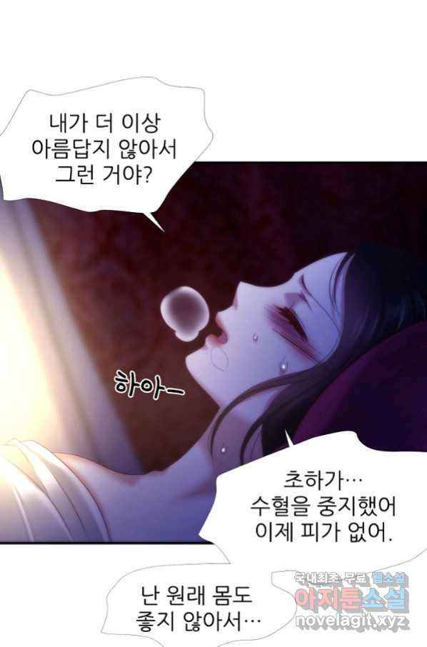 남주를 공략하는 방법 181화 - 웹툰 이미지 25