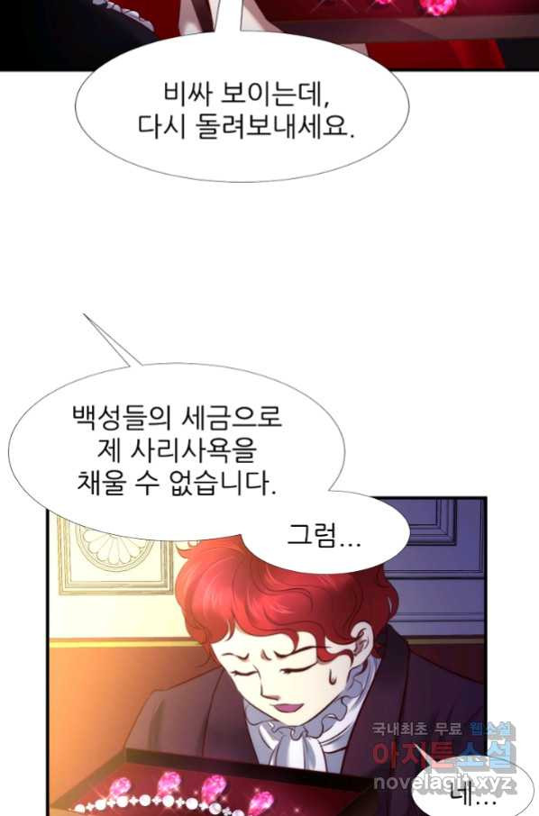 남주를 공략하는 방법 181화 - 웹툰 이미지 30