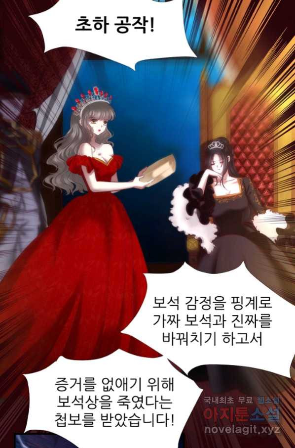 남주를 공략하는 방법 181화 - 웹툰 이미지 32