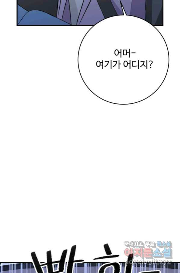 모두가 첫사랑 28화 - 웹툰 이미지 41