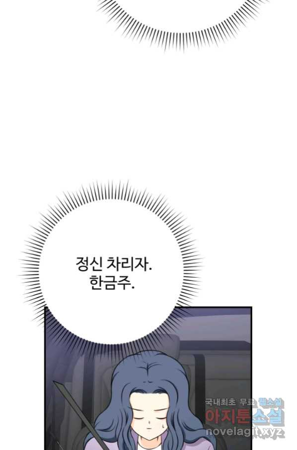 모두가 첫사랑 28화 - 웹툰 이미지 50