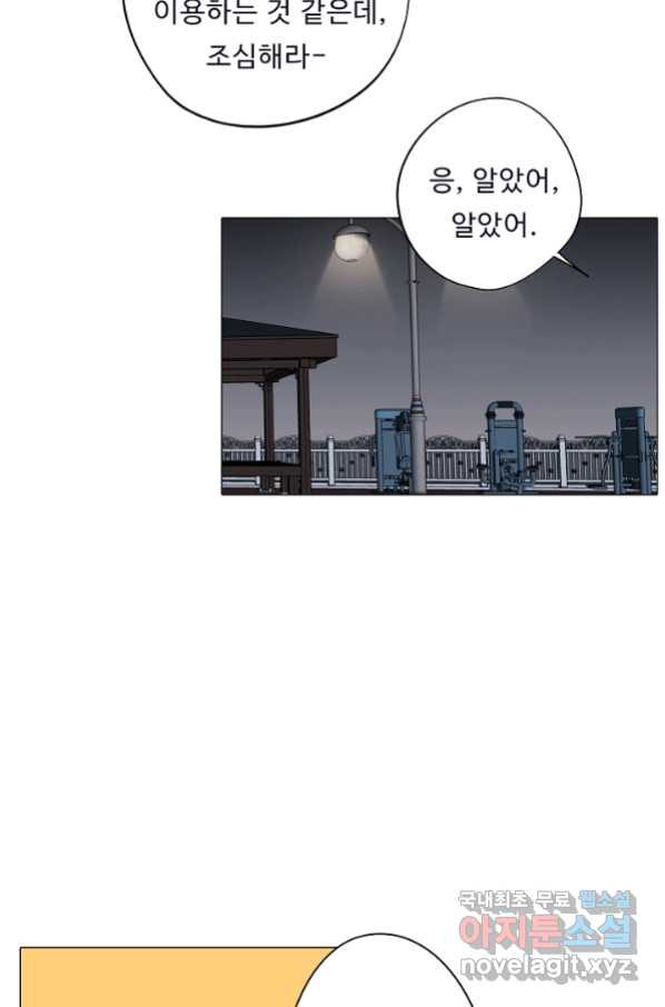 드림러버 33화 - 웹툰 이미지 43