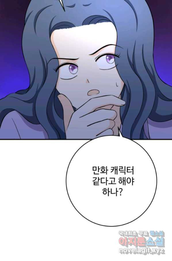 모두가 첫사랑 28화 - 웹툰 이미지 70