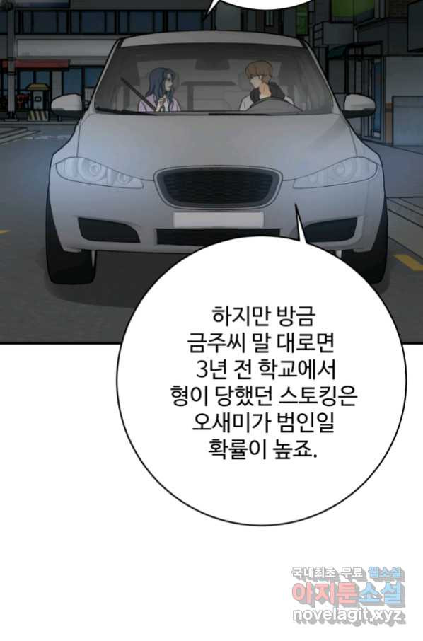 모두가 첫사랑 28화 - 웹툰 이미지 90