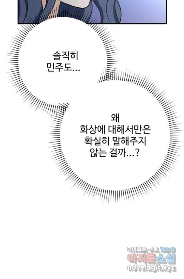 모두가 첫사랑 28화 - 웹툰 이미지 92