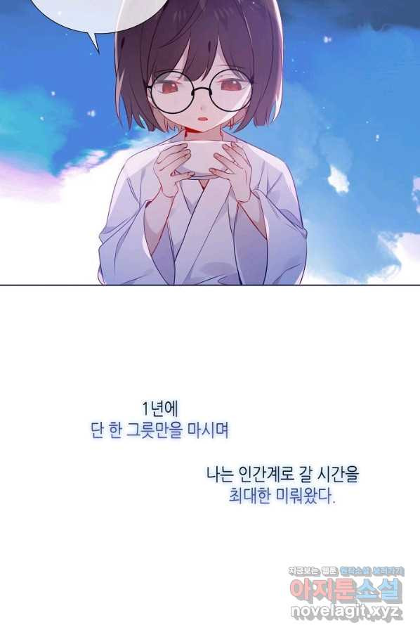 태자비는 미소년 게임이 하고 싶다 174화 - 웹툰 이미지 16