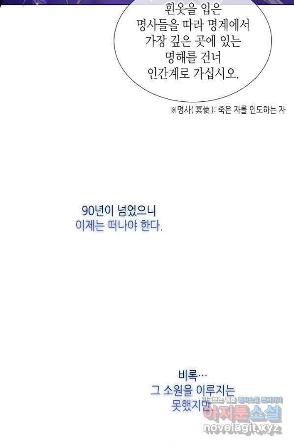 태자비는 미소년 게임이 하고 싶다 174화 - 웹툰 이미지 18