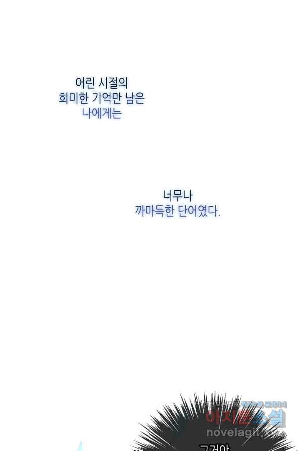 태자비는 미소년 게임이 하고 싶다 174화 - 웹툰 이미지 30