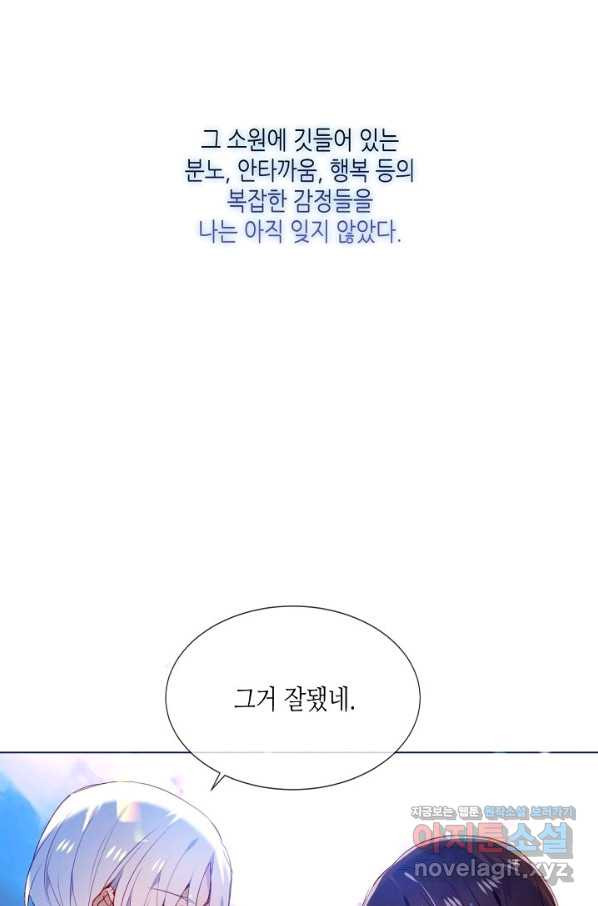 태자비는 미소년 게임이 하고 싶다 174화 - 웹툰 이미지 36