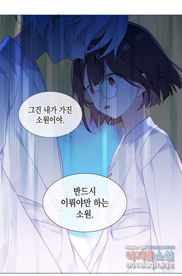 태자비는 미소년 게임이 하고 싶다 174화 - 웹툰 이미지 42