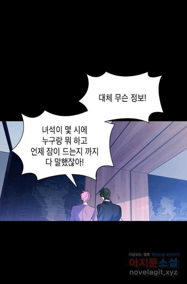 별을 구속하겠습니다 144화 - 웹툰 이미지 11