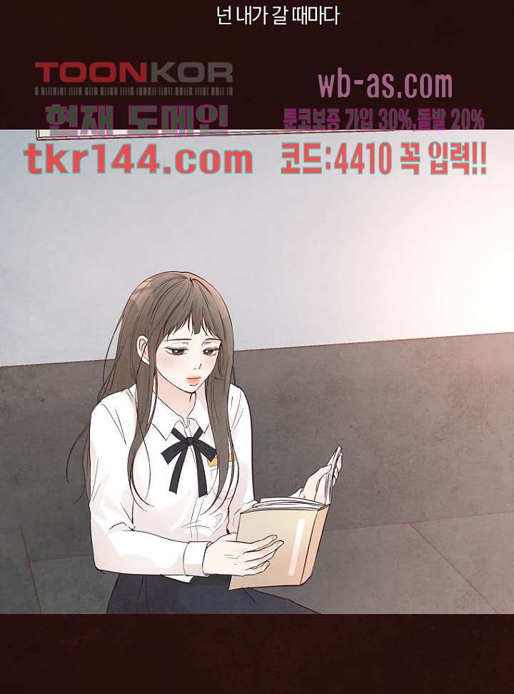 겨울과 봄사이 51화 - 웹툰 이미지 6