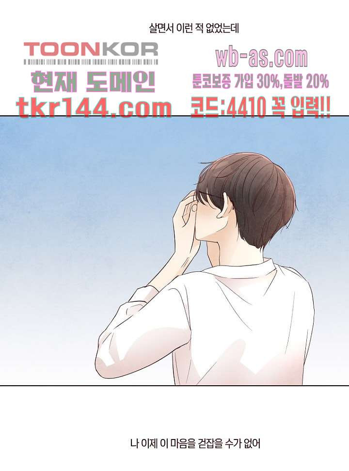 겨울과 봄사이 51화 - 웹툰 이미지 11