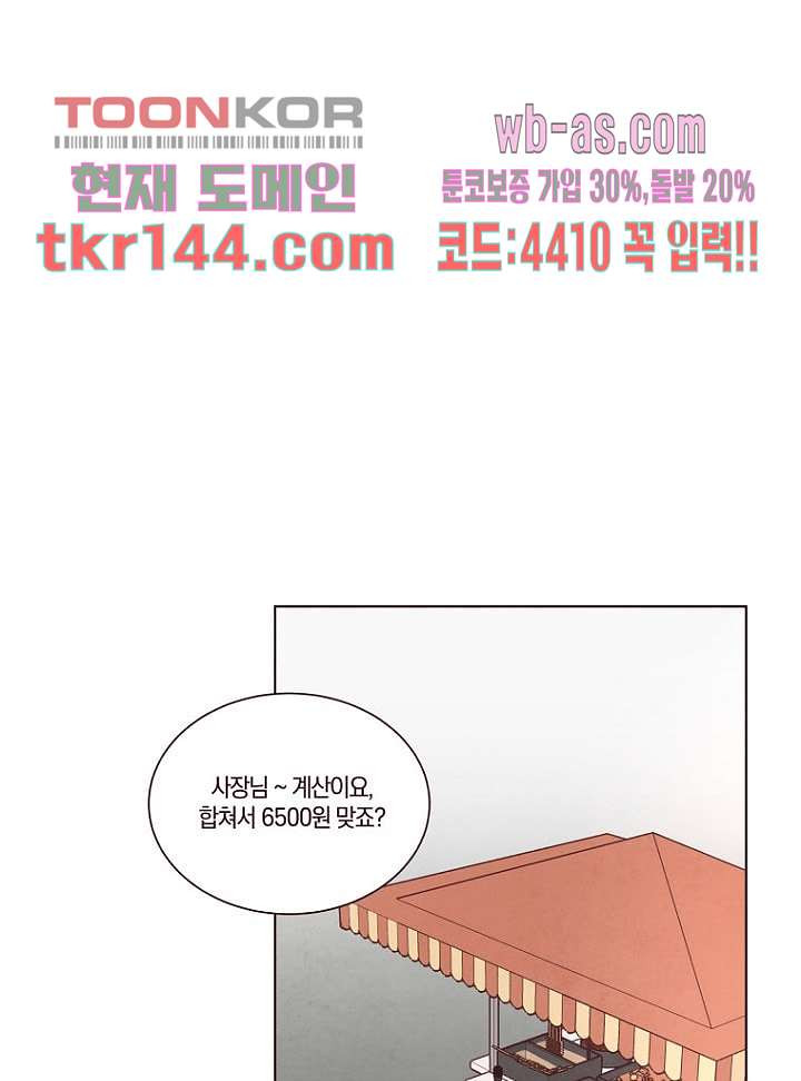 겨울과 봄사이 51화 - 웹툰 이미지 14