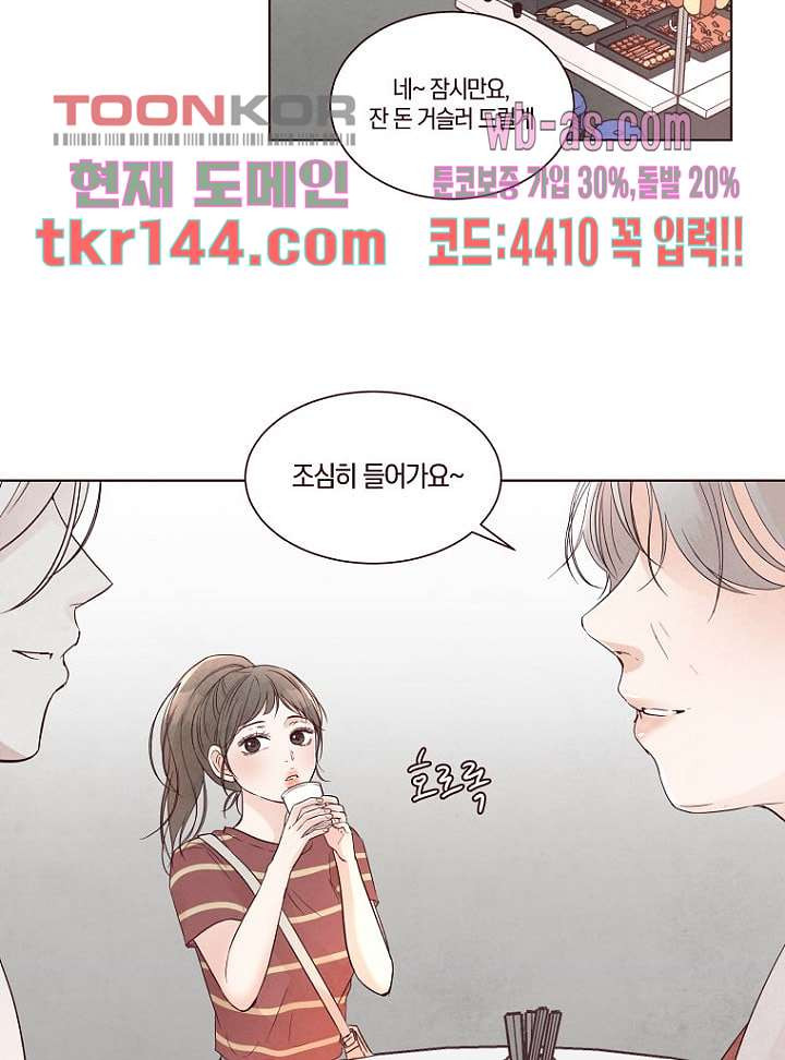 겨울과 봄사이 51화 - 웹툰 이미지 15