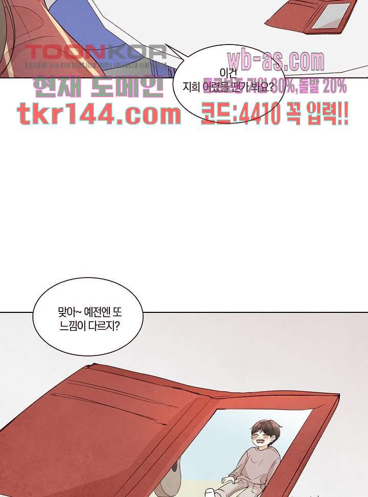 겨울과 봄사이 51화 - 웹툰 이미지 18