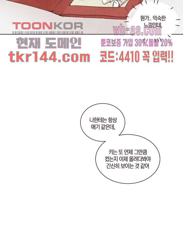 겨울과 봄사이 51화 - 웹툰 이미지 19