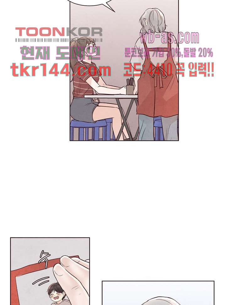 겨울과 봄사이 51화 - 웹툰 이미지 21