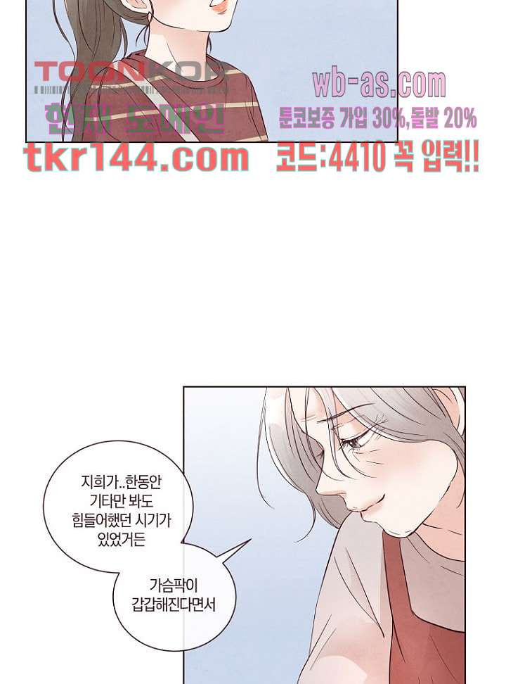 겨울과 봄사이 51화 - 웹툰 이미지 23