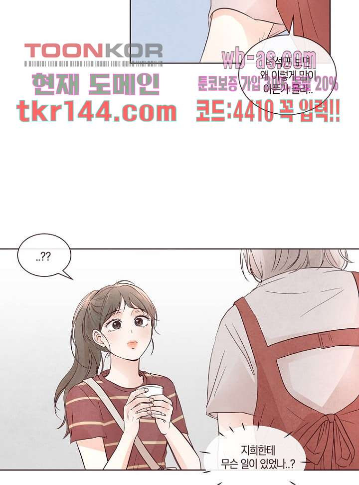 겨울과 봄사이 51화 - 웹툰 이미지 24