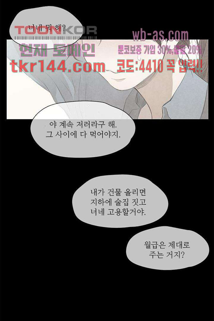 식탁 아래 Blue 51화 - 웹툰 이미지 41