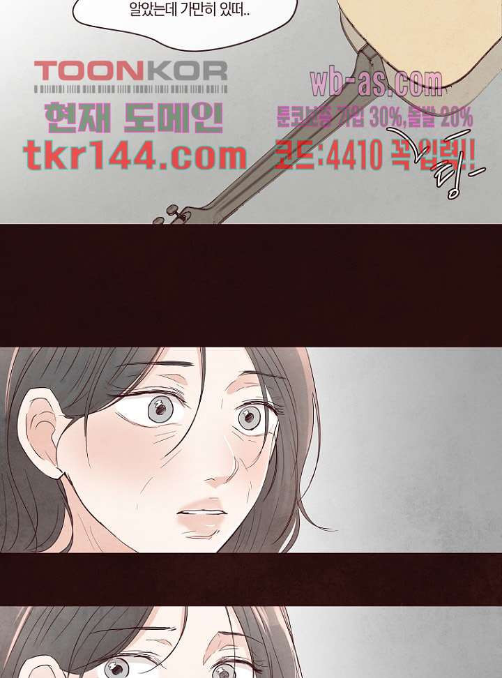 겨울과 봄사이 51화 - 웹툰 이미지 32