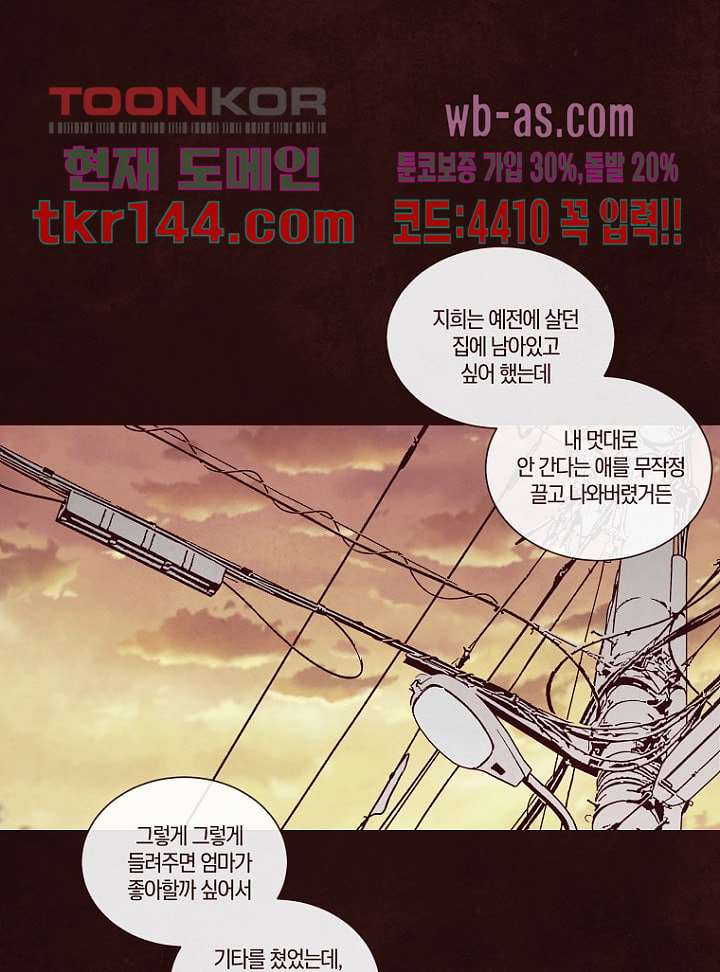 겨울과 봄사이 51화 - 웹툰 이미지 36