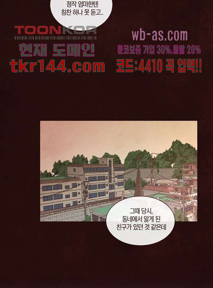 겨울과 봄사이 51화 - 웹툰 이미지 37