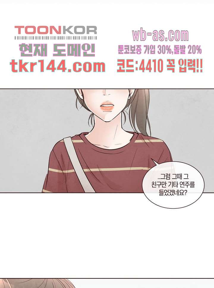 겨울과 봄사이 51화 - 웹툰 이미지 42