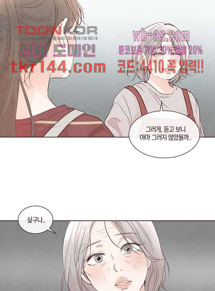 겨울과 봄사이 51화 - 웹툰 이미지 43