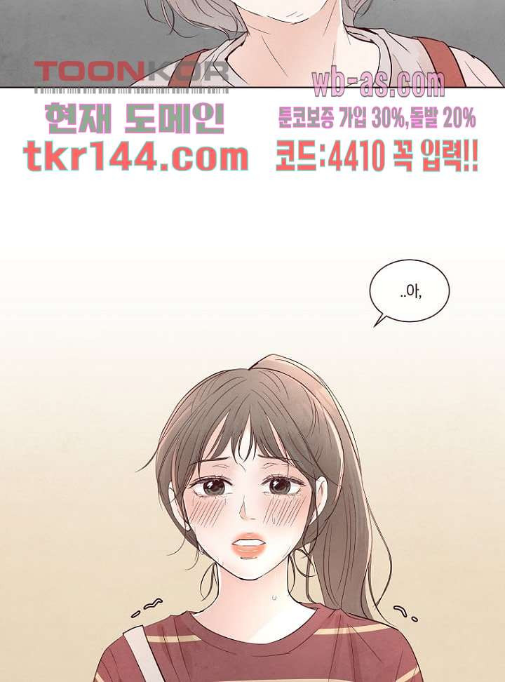 겨울과 봄사이 51화 - 웹툰 이미지 44