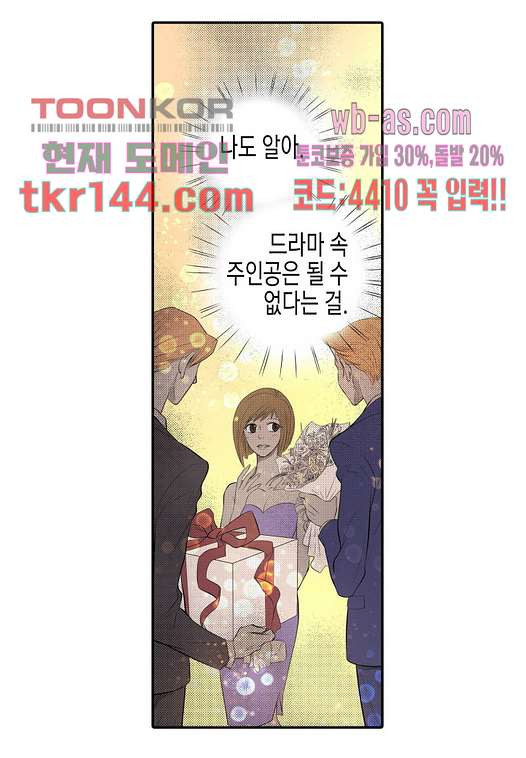 누나팬닷컴 53화 - 웹툰 이미지 42