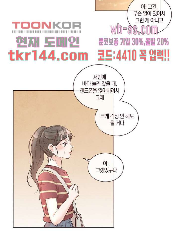 겨울과 봄사이 51화 - 웹툰 이미지 47