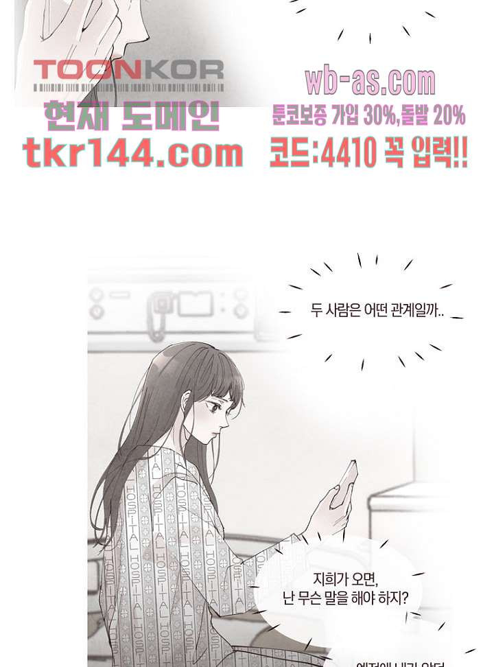 겨울과 봄사이 51화 - 웹툰 이미지 49