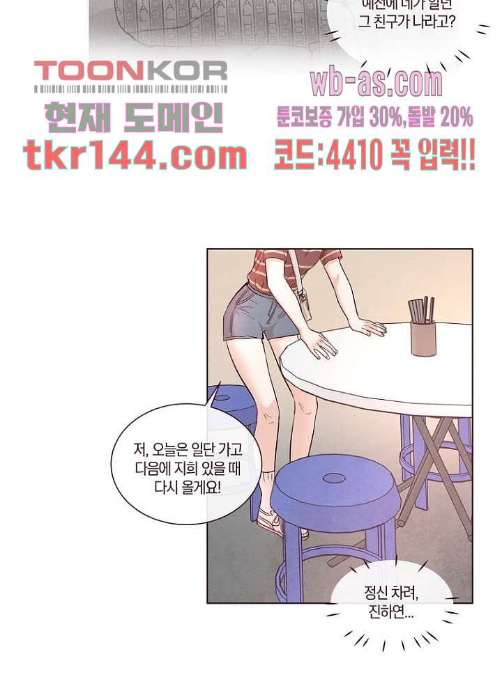 겨울과 봄사이 51화 - 웹툰 이미지 50