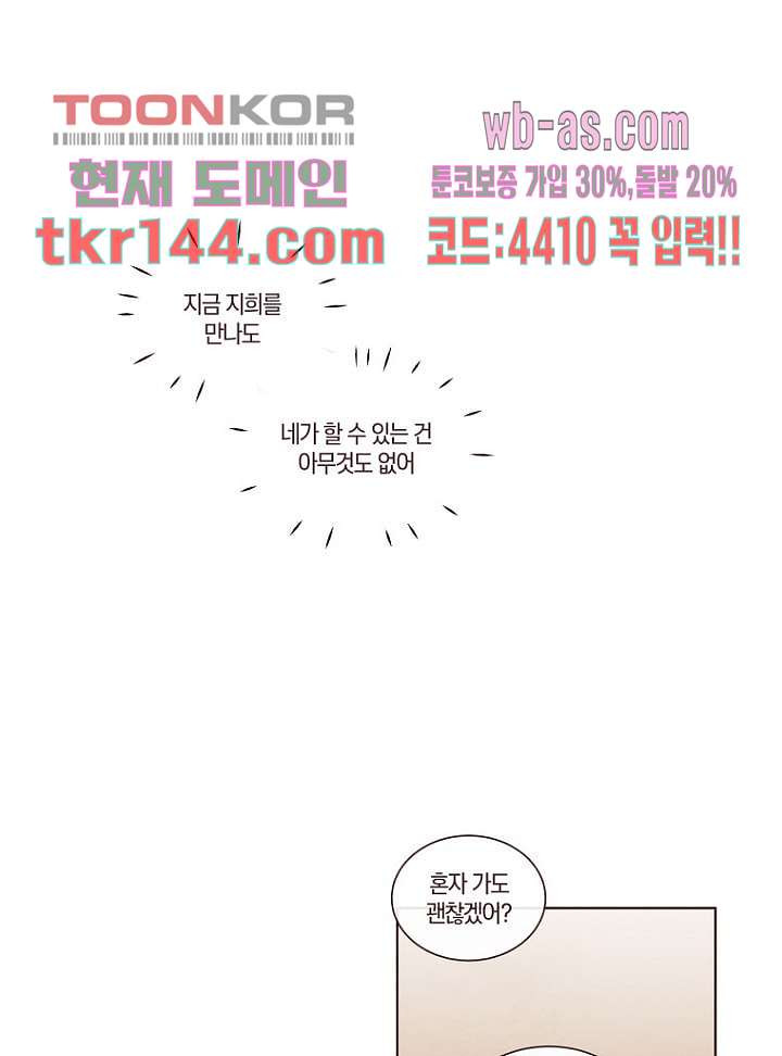 겨울과 봄사이 51화 - 웹툰 이미지 51