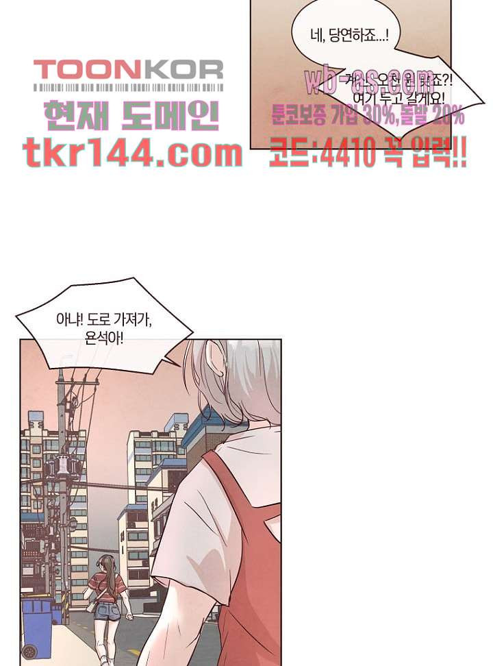 겨울과 봄사이 51화 - 웹툰 이미지 52